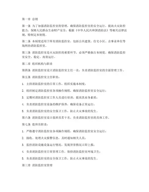 消防监控室管理制度范本