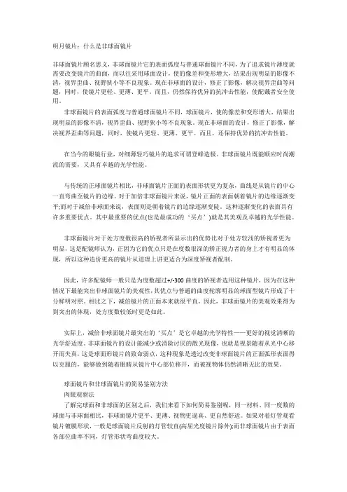 明月镜片：什么是非球面镜片