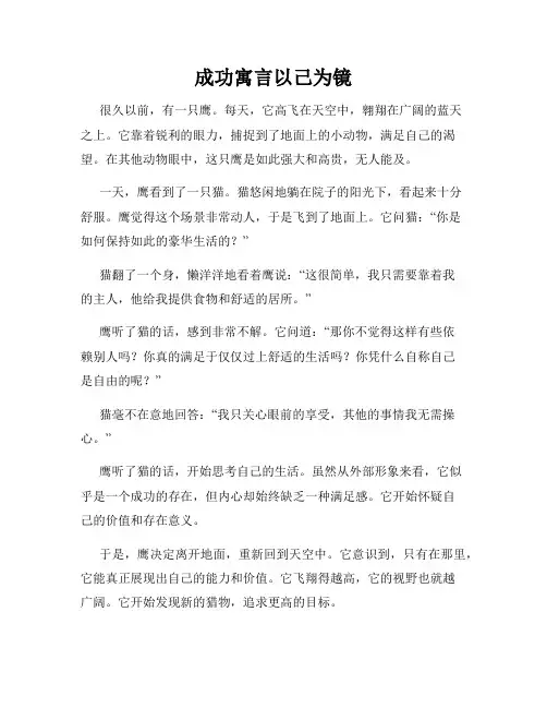 成功寓言以己为镜