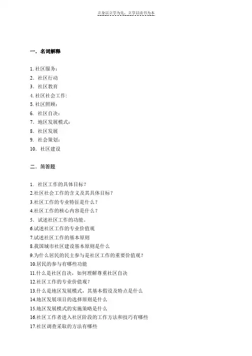 社区工作期末复习资料