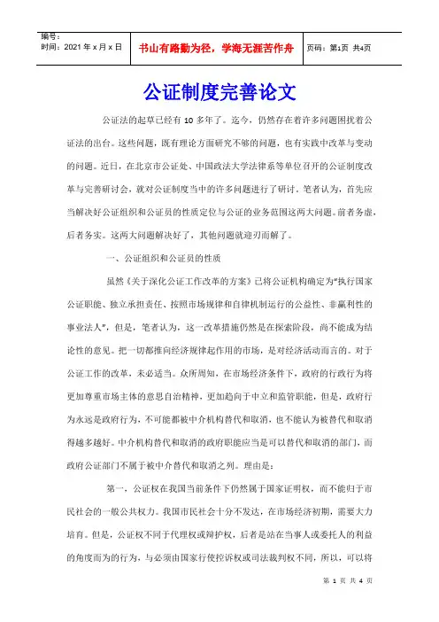 公证制度完善论文