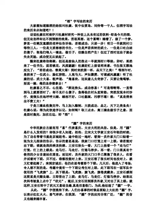 酒字和喜字的来历