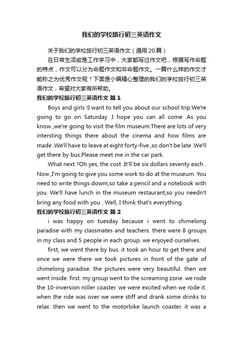 我们的学校旅行初三英语作文
