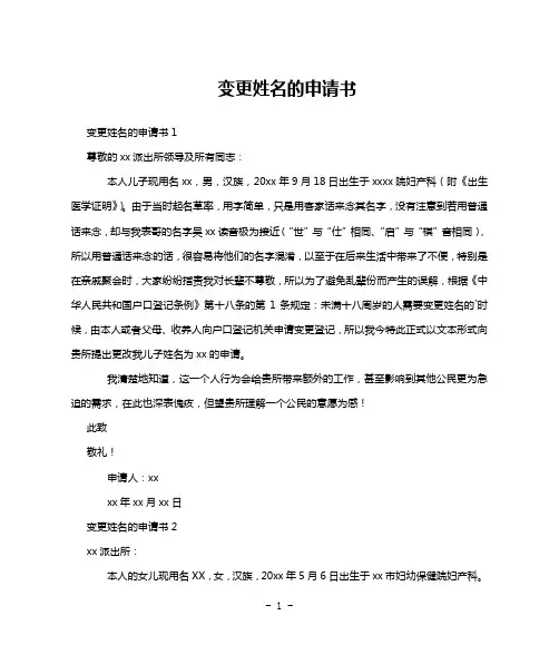 变更姓名的申请书