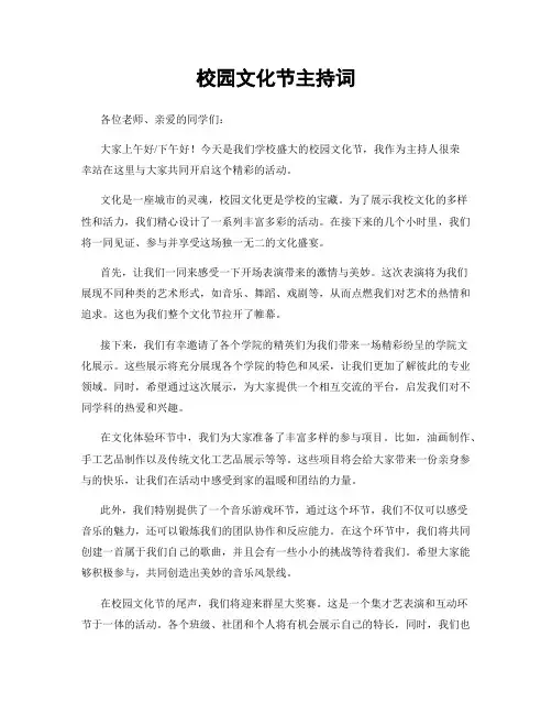 校园文化节主持词