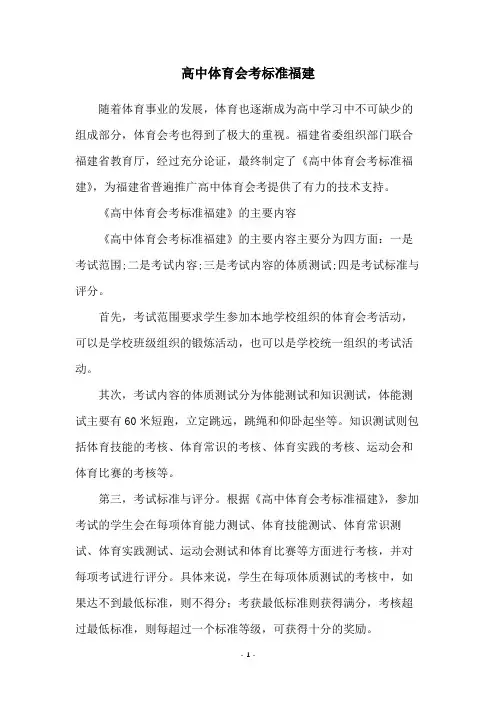 高中体育会考标准福建