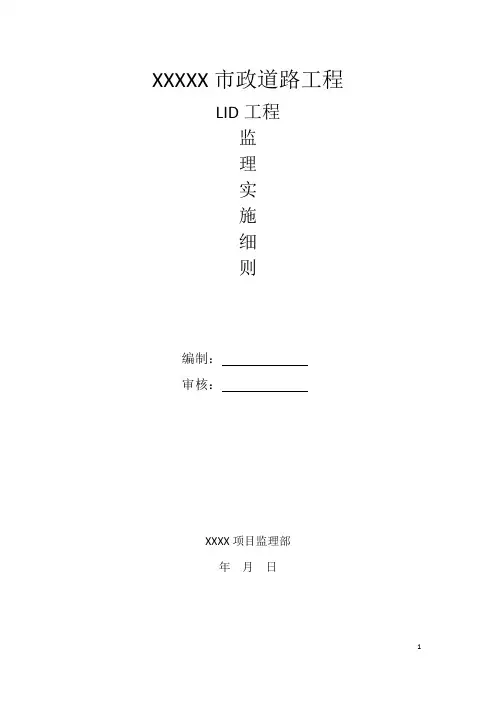 海绵城市工程监理实施细则