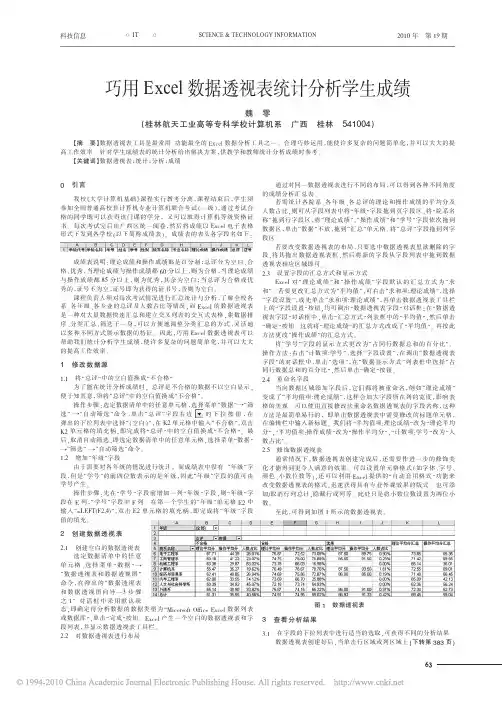 巧用Excel数据透视表统计分析学生成绩