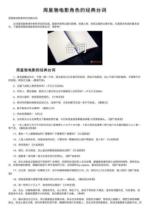 周星驰电影角色的经典台词