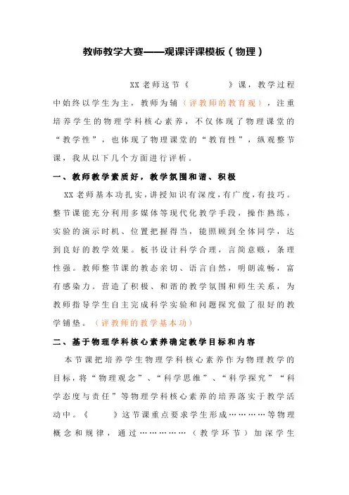 教师教学大赛——观课评课模板(物理)