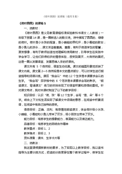 《荷叶圆圆》说课稿（通用5篇）
