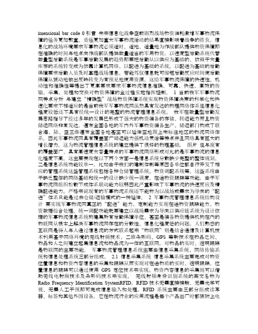 军事物流管理信息系统
