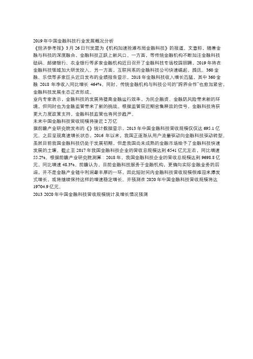 2019年中国金融科技行业市场现状及发展前景分析 未来十大发展趋势分析