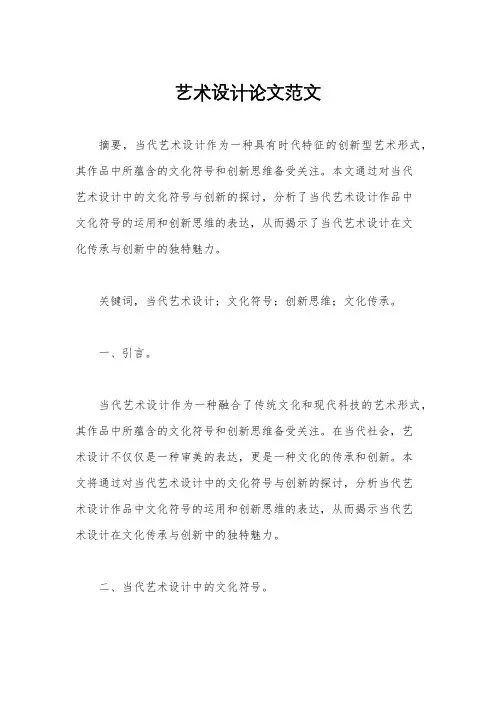 艺术设计论文范文