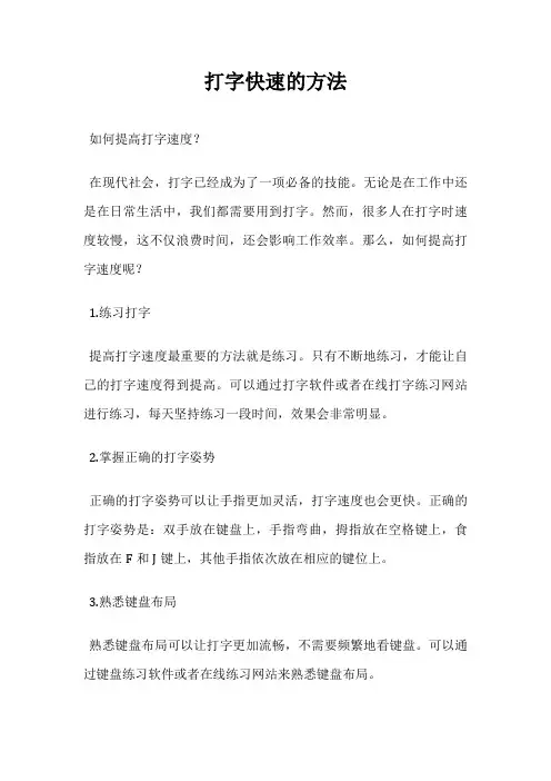 打字快速的方法