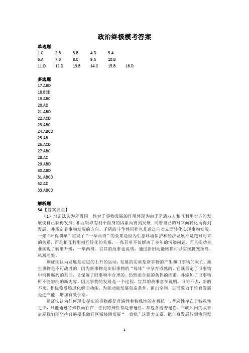 2019年全国硕士研究生招生考试 思想政治理论三套卷(一)答案解析