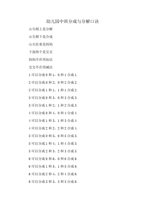 幼儿园中班分成与分解口诀