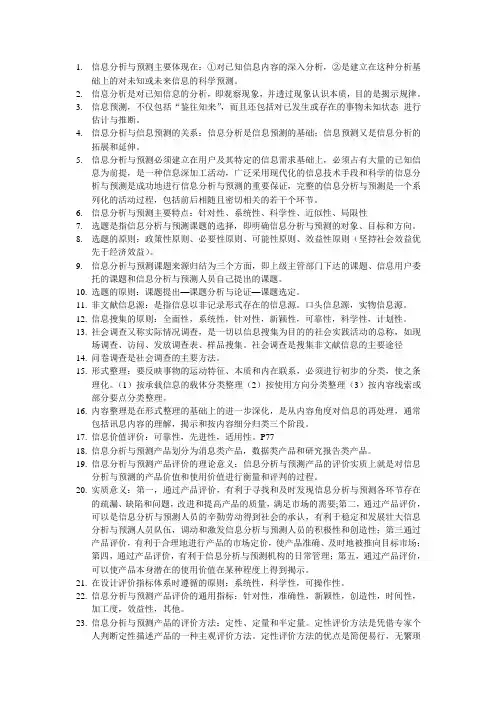 信息分析