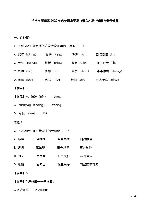 济南市历城区2022年九年级上学期《语文》期中试题与参考答案