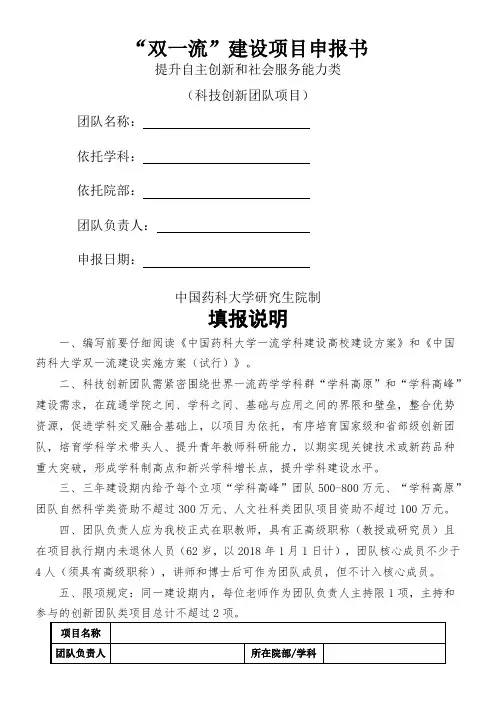 双一流建设项目申报书