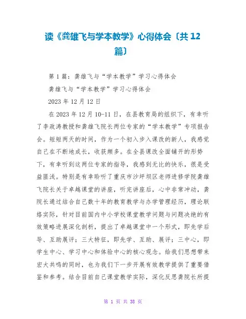读《龚雄飞与学本教学》心得体会(共12篇)