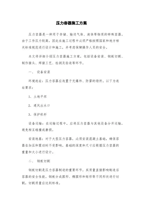 压力容器施工方案