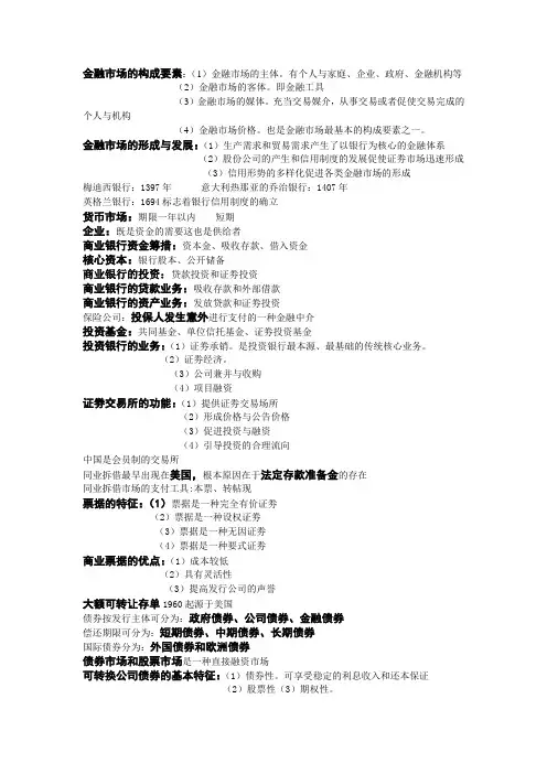 金融市场的构成要素