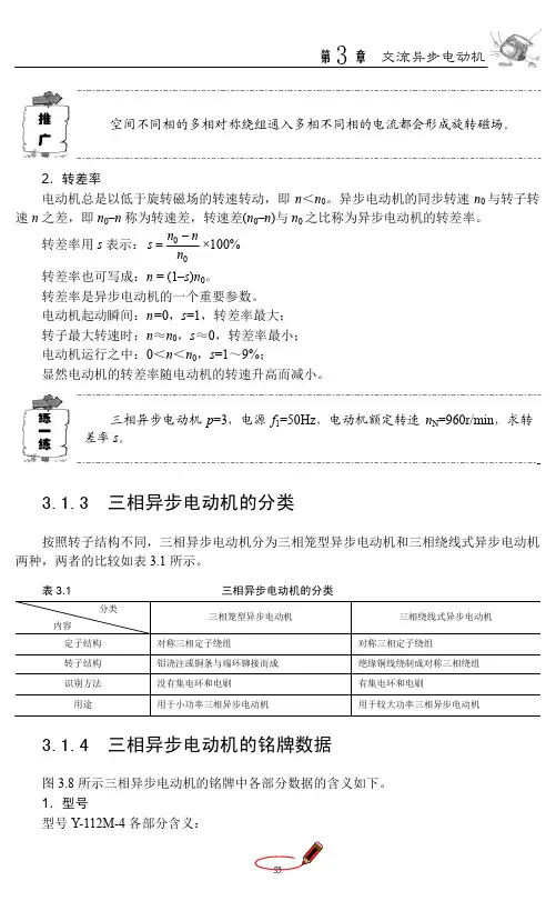 3.1.4 三相异步电动机的铭牌数据_电机与电气控制技术_[共2页]