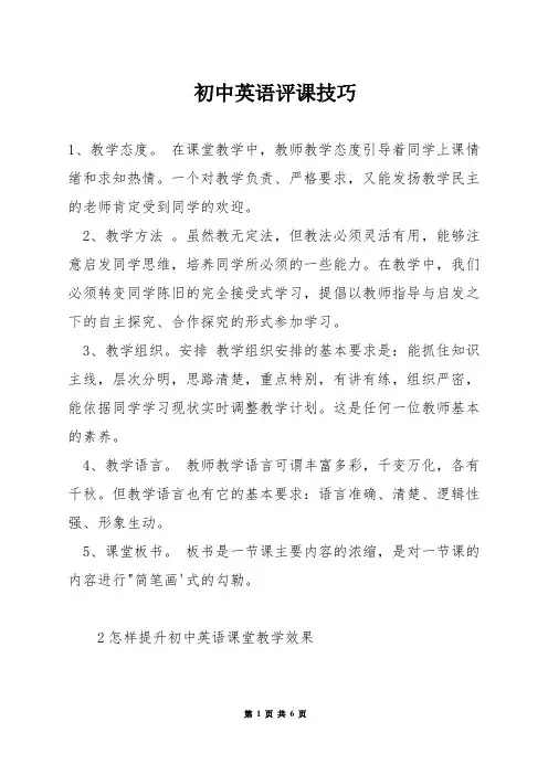 初中英语评课技巧