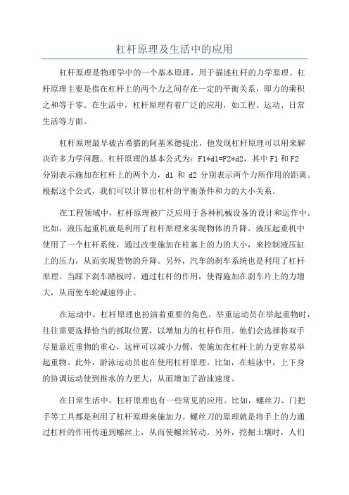 杠杆原理及生活中的应用