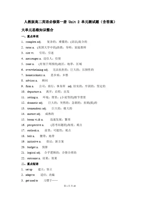 人教版高二英语必修第一册 Unit 2 单元测试题(含答案)