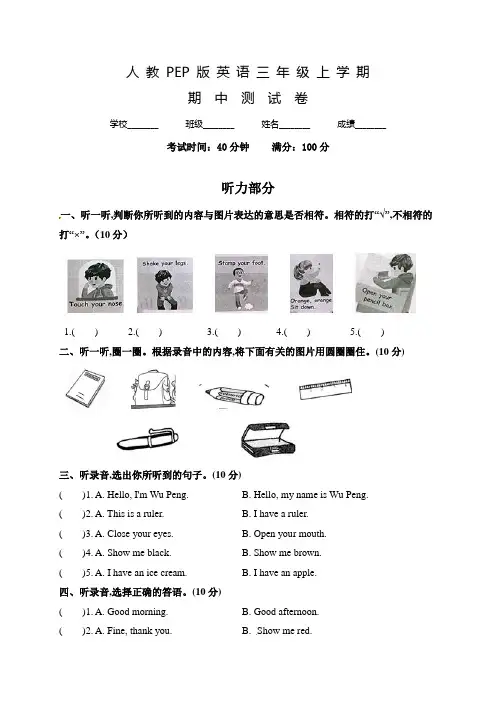 人教PEP版三年级上册英语《期中考试试卷》含答案