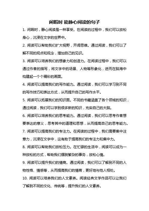 闲暇时 能静心阅读的句子
