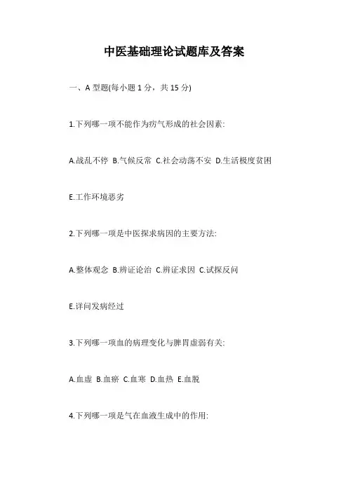 中医基础理论试题库及答案【最新版】