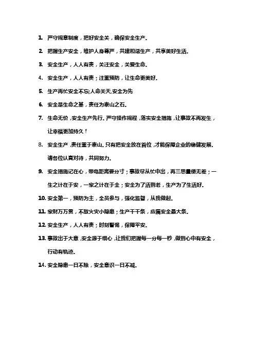 关于生产安全的句子