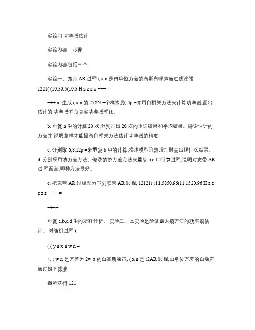 功率谱估计和频率估计