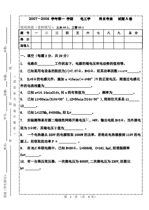 电工学试卷(含答案)