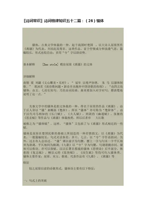 〖诗词常识〗诗词格律知识五十二篇：（26）骚体