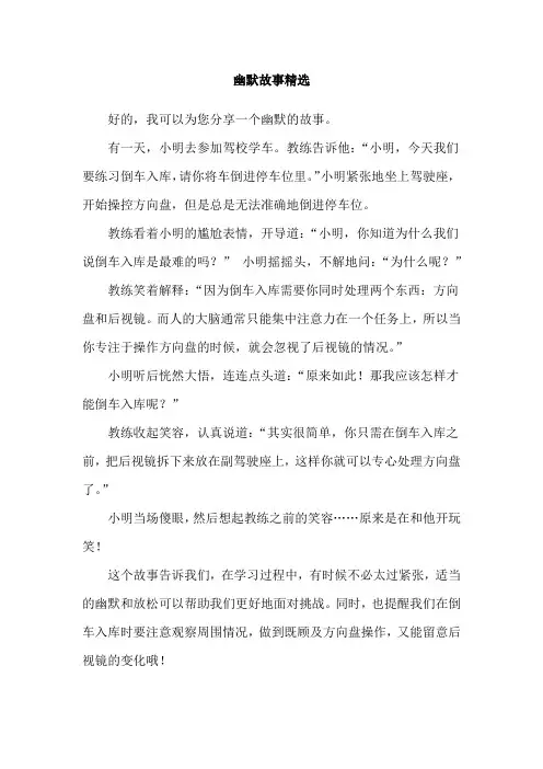 幽默故事精选