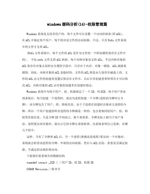 windows源码分析(14)-权限管理篇