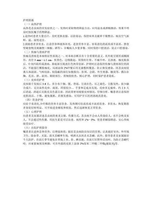 恙虫病