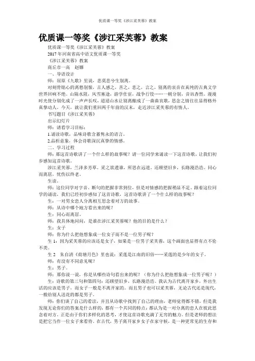 优质课一等奖《涉江采芙蓉》教案
