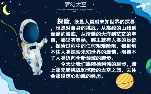 《太空一日》公开课优课课件