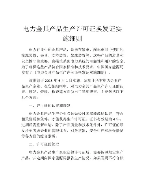 电力金具产品生产许可证换发证实施细则