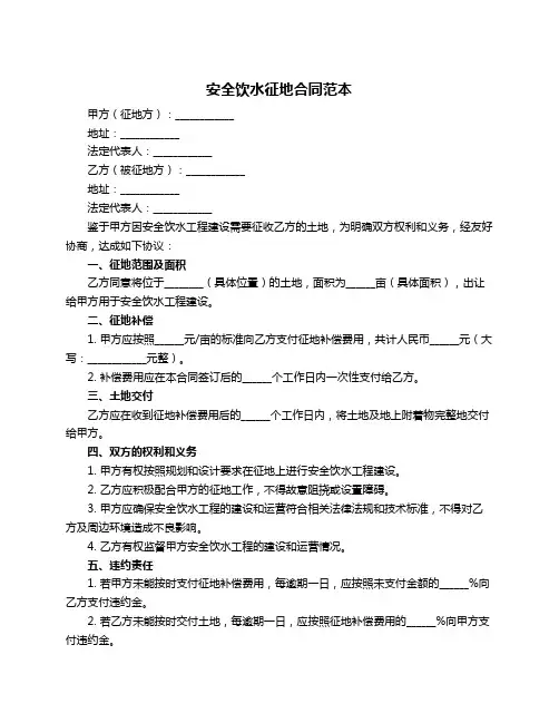 安全饮水征地合同范本