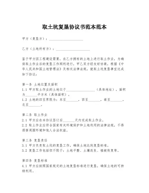 取土坑复垦协议书范本范本