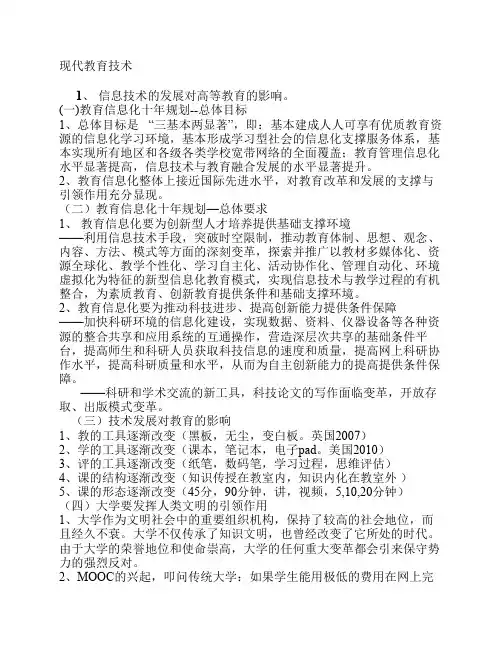 现代教育技术介绍1