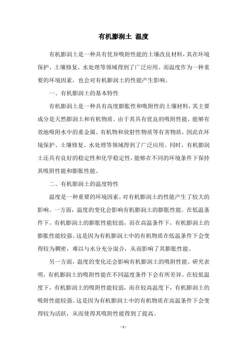 有机膨润土 温度