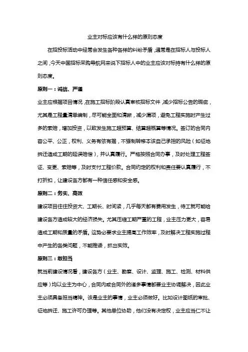 业主对标应该有什么样的原则态度
