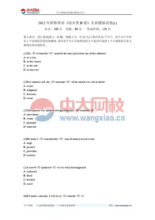 2012年职称英语《综合类B级》全真模拟试卷(1)-中大网校